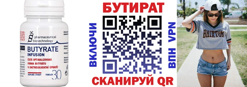 БУТИРАТ вода  Кандалакша 