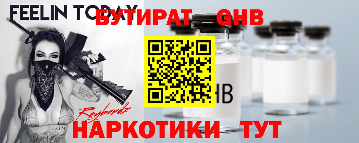 БУТИРАТ жидкий экстази  Вход с VPN  Бутират  Кандалакша 