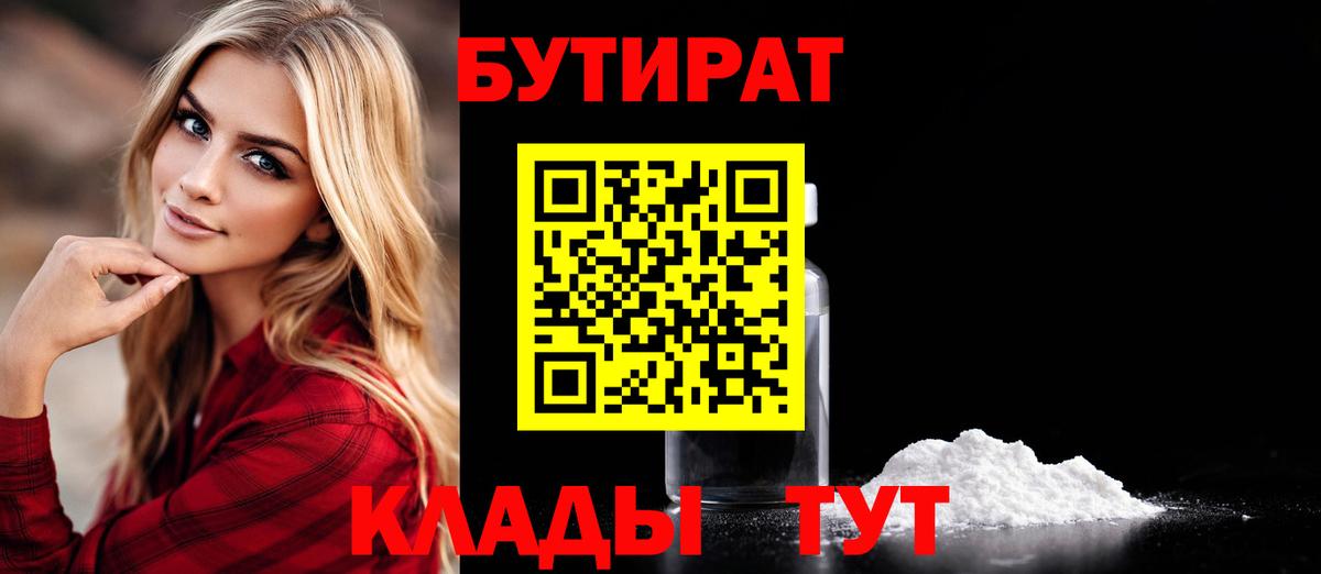 БУТИРАТ оксана Кандалакша