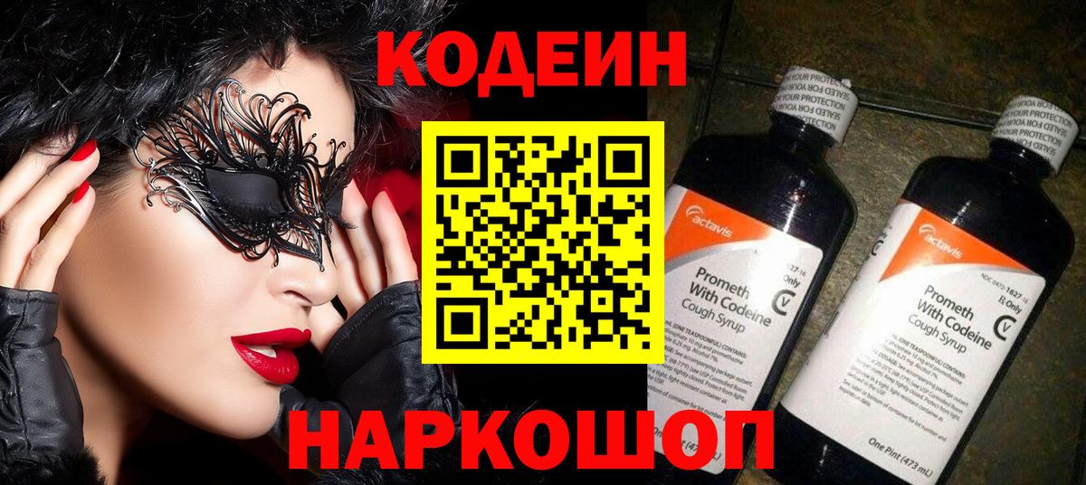 Codein напиток Lean (лин)  Кодеиновый сироп Lean напиток Lean (лин)  Кандалакша  Вход с VPN 