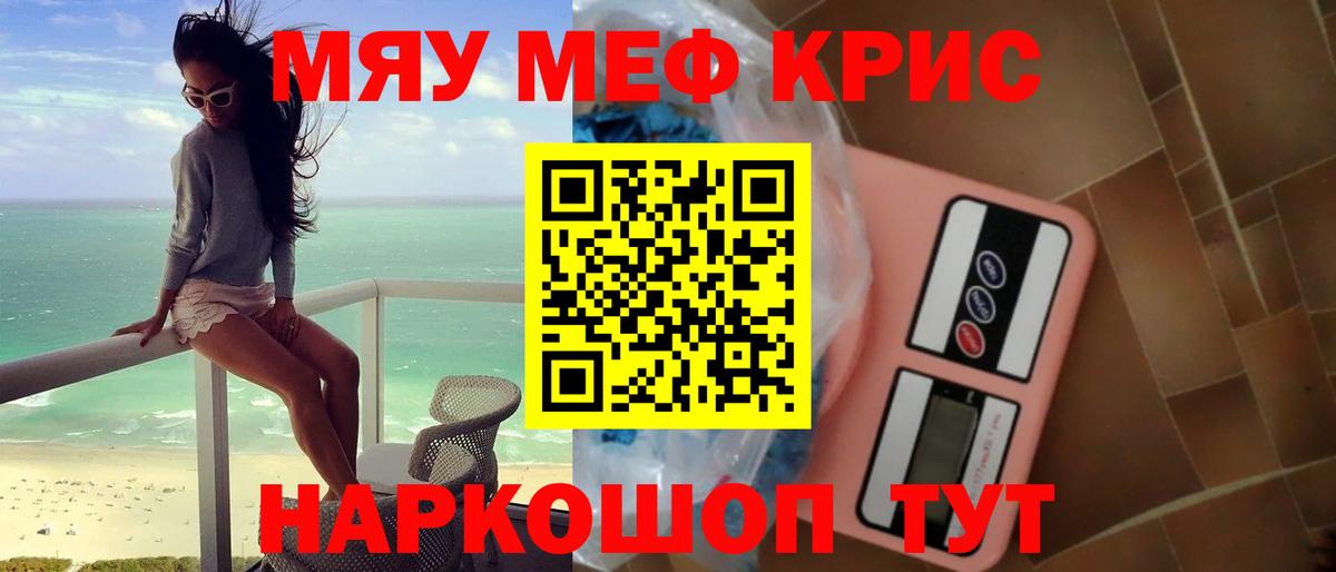 Меф мяу мяу кристаллы Кандалакша